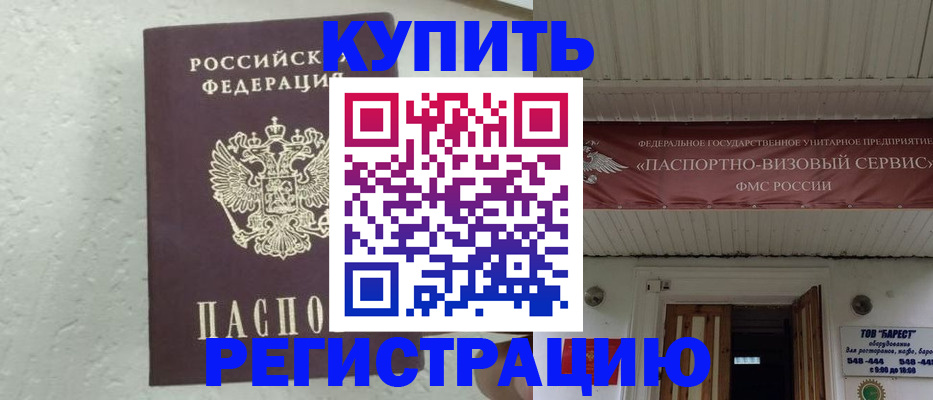 временная регистрация гарантия в Боровичах