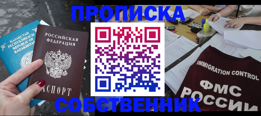 временная регистрация для школы в Боровичах