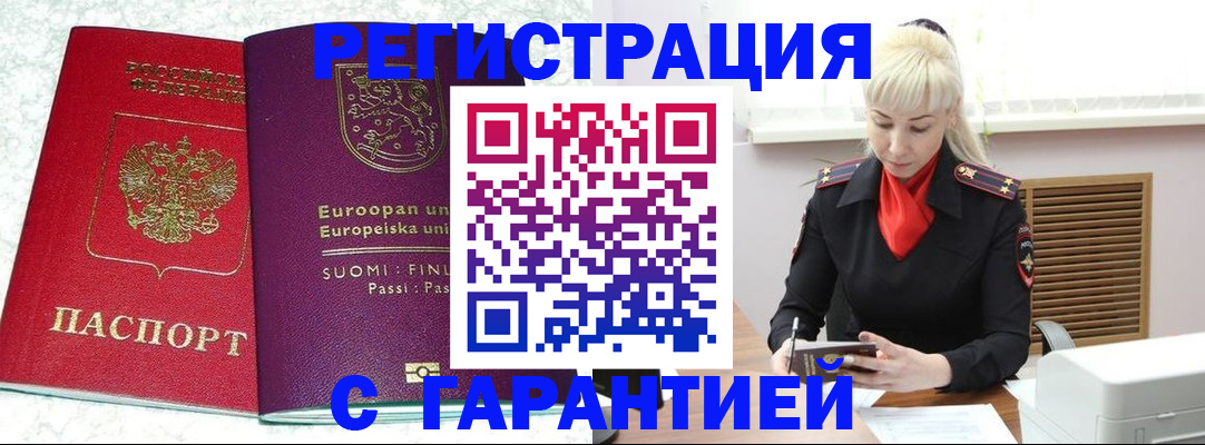 временная регистрация поиск в Боровичах
